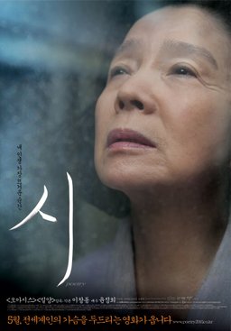 Poster for Poetry (2010)