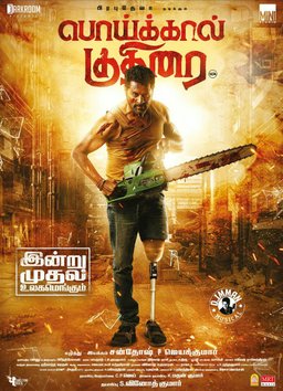 Poster for Poikkal Kuthirai (2022)