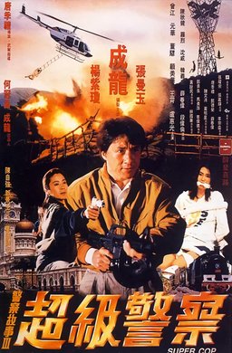 Poster for Supercop (1992)