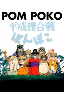 Poster for Pom Poko (1994)