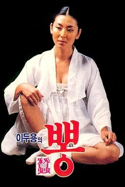 Poster for Ppong (1986)