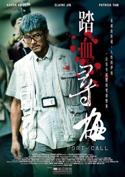 Poster for Port of Call (2015)