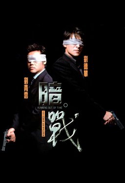 Poster for Running Out of Time (1999)
