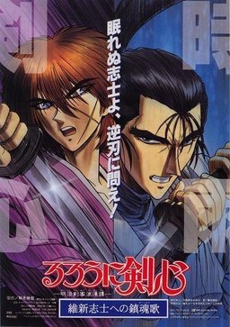 Poster for Rurouni Kenshin: The Movie (1997)