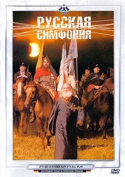 Poster for Russian Symphony (1994)