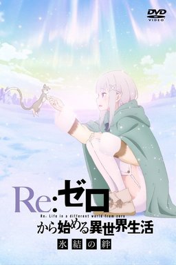 Poster for Re: Zero kara Hajimeru Isekai Seikatsu: Hyouketsu no Kizuna (2019)