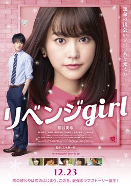 Poster for Revenge Girl (2017)
