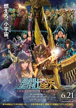 Poster for Saint Seiya: Legend of Sanctuary (2014)