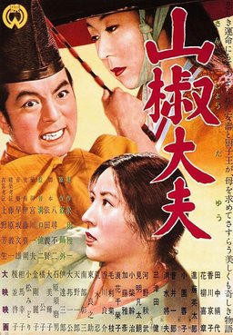 Poster for Sansho the Bailiff (1954)
