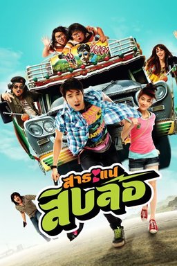 Poster for Saranae Siblor (2010)
