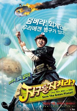 Poster for Save the Green Planet! (2003)