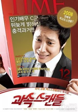 Poster for Scandal Makers (2008)