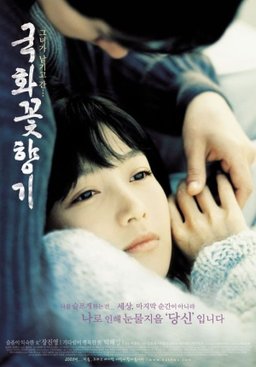 Poster for Scent of Love (2003)