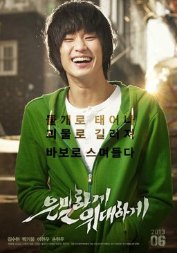Poster for Secretly Greatly (2013)