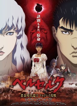 Poster for Berserk: The Golden Age Arc II - The Battle for Doldrey (2012)