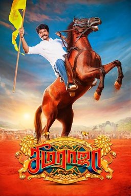 Poster for Seema Raja (2018)
