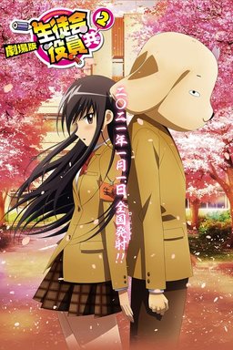 Poster for Gekijouban Seitokai Yakuindomo 2 (2021)