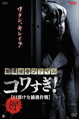 Poster for Senritsu Kaiki File Kowasugi File 01: Operation Capture the Slit-Mouthed Woman (2012)