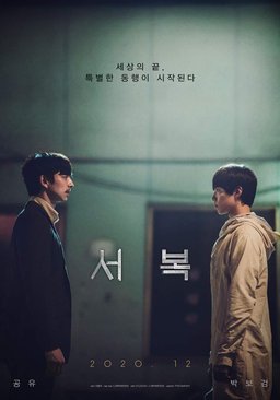 Poster for Seobok (2021)