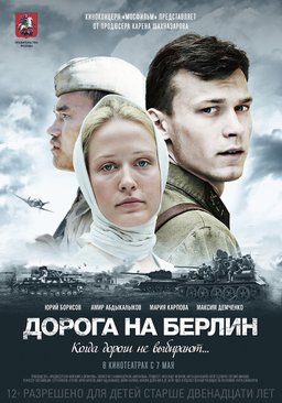 Poster for On the Road to Berlin (2015)