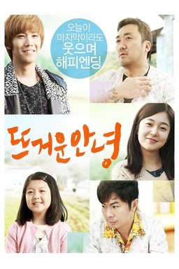 Poster for Rockin' on Heaven's Door (2013)