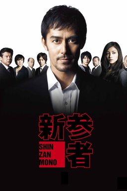 Poster for Shinzanmono - Season 1