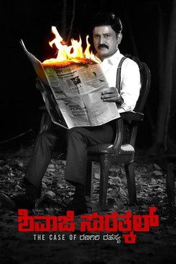 Poster for Shivaji Surathkal (2020)