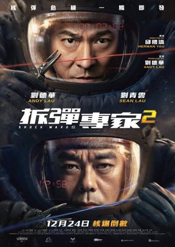 Poster for Shock Wave 2 (2020)