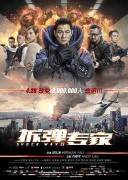 Poster for Shock Wave (2017)