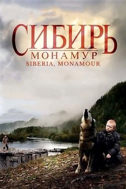 Poster for Sibir. Monamur (2011)