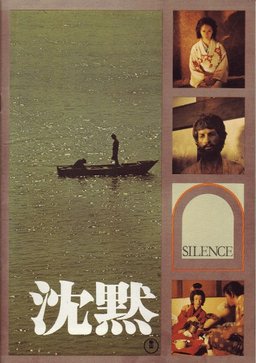 Poster for Chinmoku (1971)