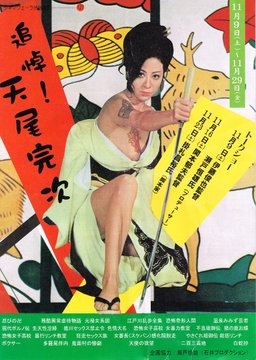 Poster for Sex & Fury (1973)