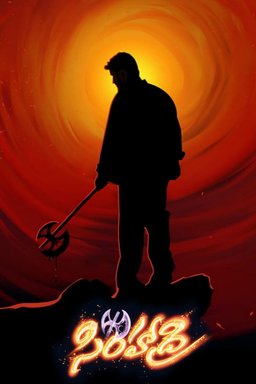 Poster for Simhadri (2003)