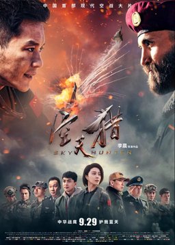 Poster for Sky Hunter (2017)