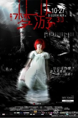 Poster for Sleepwalker (2011)