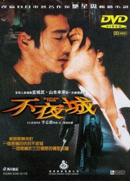 Poster for Sleepless Town (1998)