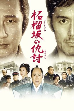 Poster for Snow on the Blades (2014)