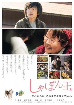 Poster for Shabondama (2017)