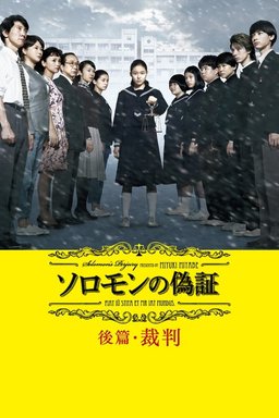 Poster for Solomon's Perjury 2 (2015)