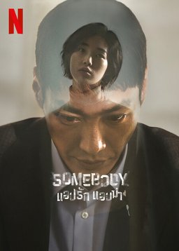 Poster for Somebody - Season 1