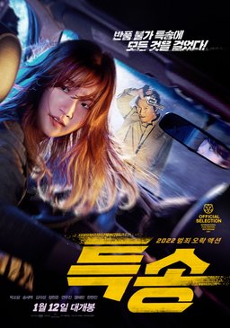 Poster for Special Delivery (2022)