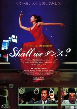 Poster for Shall We Dance? (1996)
