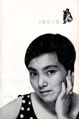 Poster for She and He (1963)