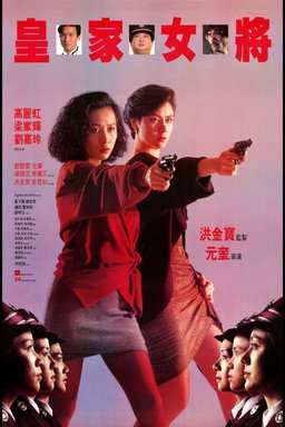 Poster for She Shoots Straight (1990)