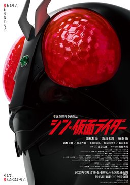 Poster for Shin Kamen Rider (2023)