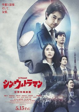 Poster for Shin Ultraman (2022)