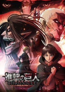 Poster for Attack on Titan: Chronicle (2020)