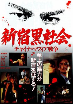 Poster for Shinjuku Triad Society (1995)