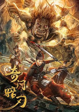 Poster for Qimen Dark Blade (2022)