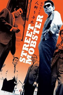 Poster for Gendai yakuza: Hito-kiri yota (1972)